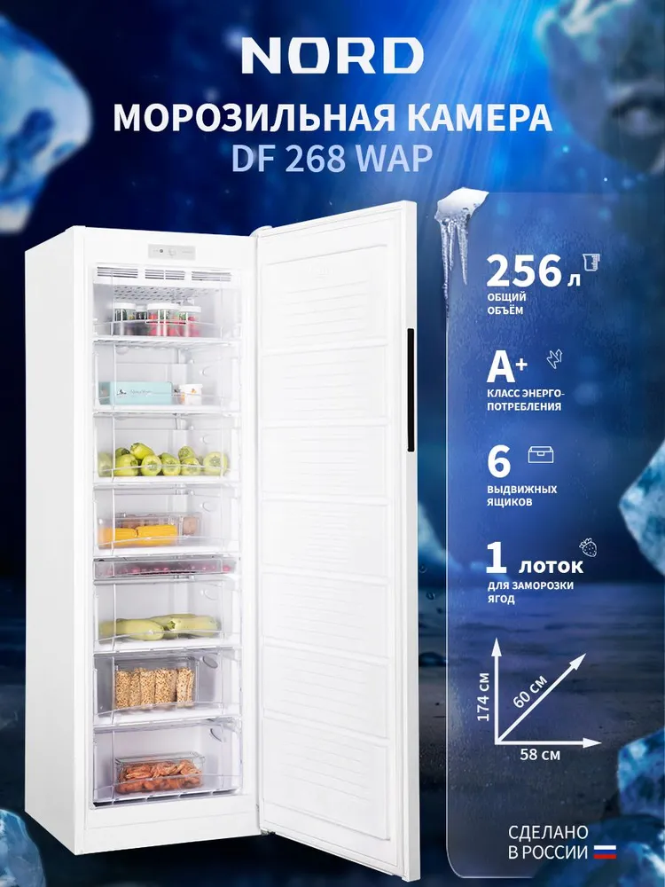 Морозильник NORD DF 268 WAP