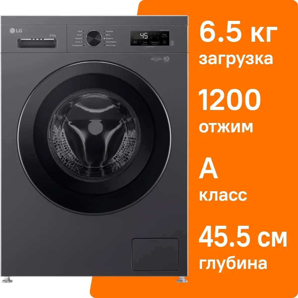 Стиральная машина LG F2Y1WS6J, 6.5кг, темно-серый, 1200об/мин, инверторная, с паром (П)