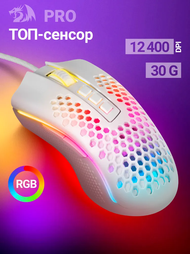 Мышь проводная Redragon Storm [77933] белый