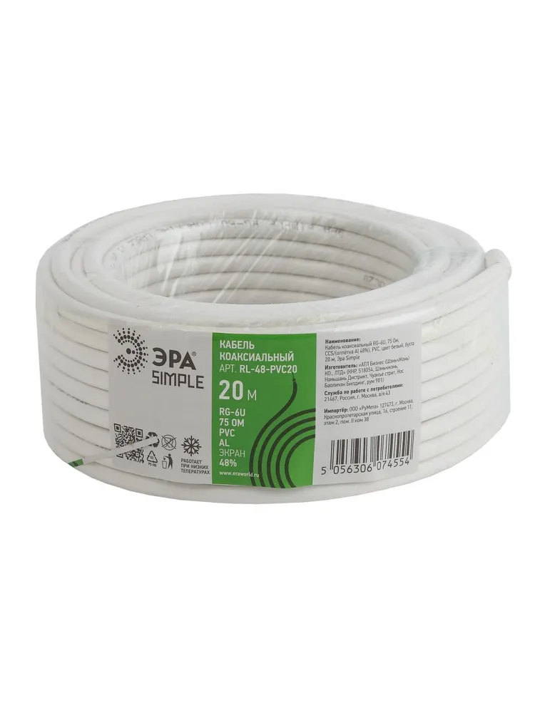 ЭРА Кабель коаксиальный RG-6U, 75 Ом, CCS/(оплётка Al 48%), PVC,белый, SIMPLE (цена за бухту 100м)