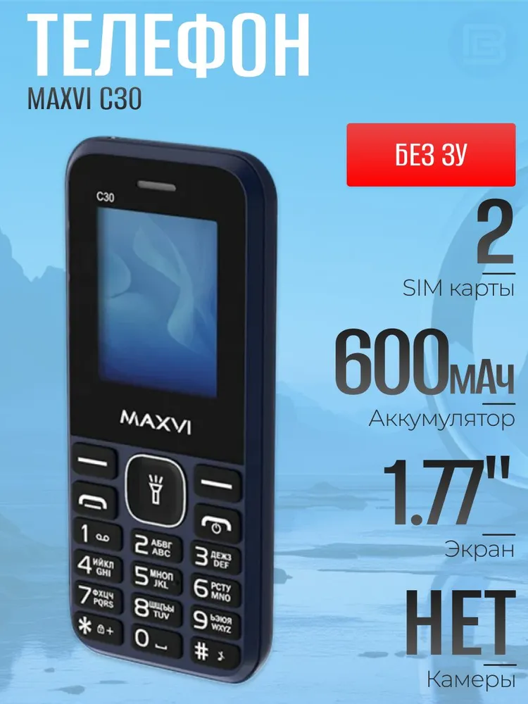 Сотовый телефон Maxvi C30 Blue