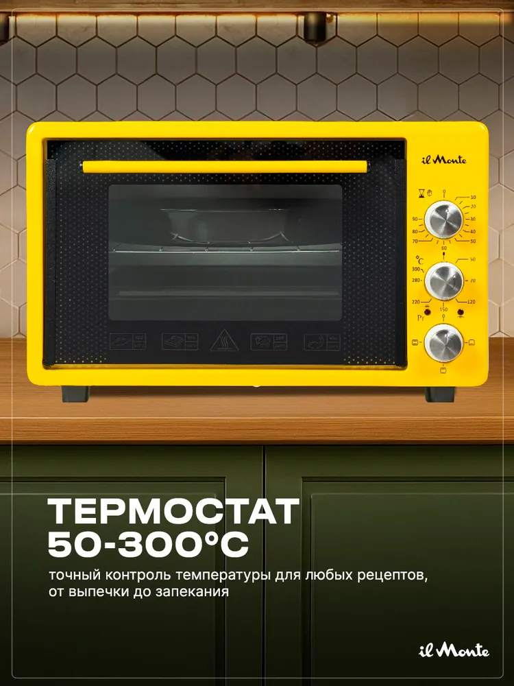 Мини-печь il Monte EO-4003 Yellow