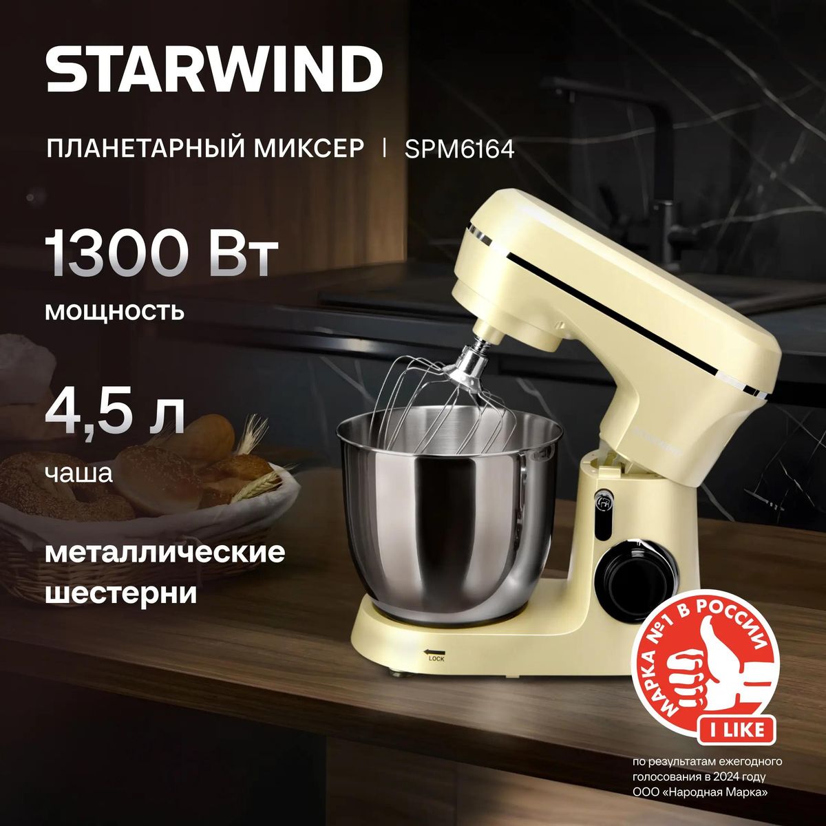 Миксер планетарный StarWind SPM6164, бежевый