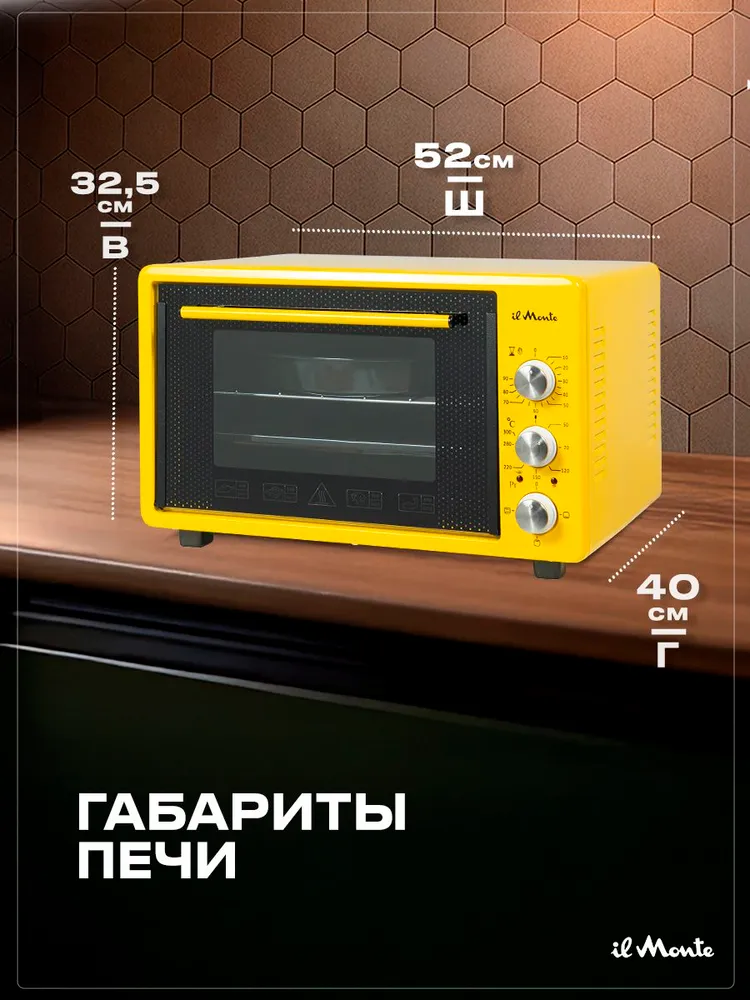 Мини-печь il Monte EO-4003 Yellow