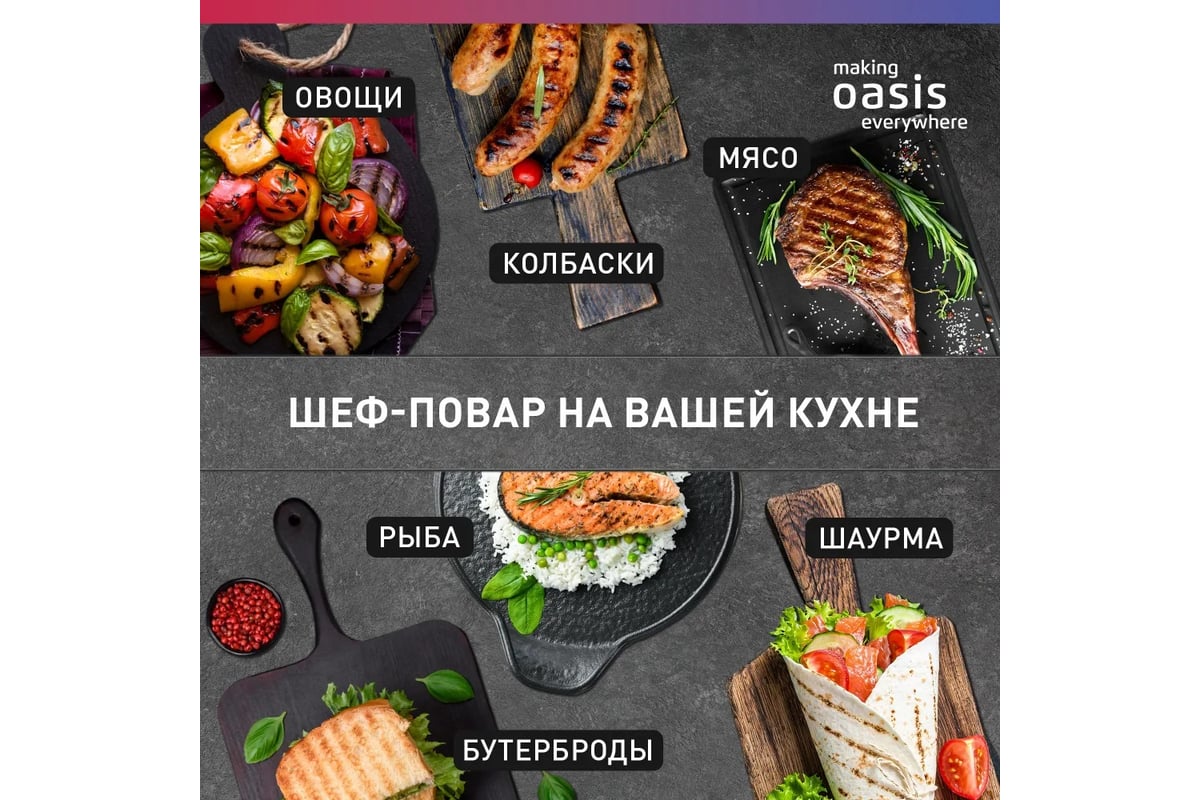Гриль Oasis GR-DR