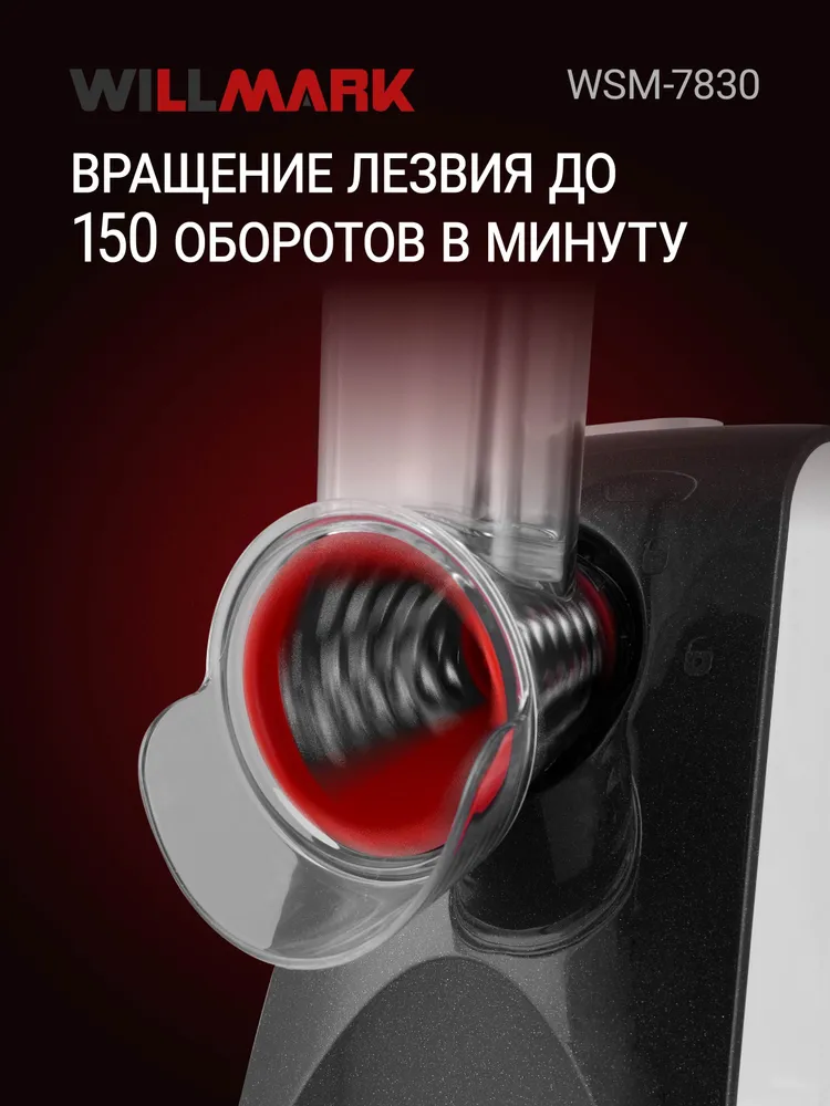 Овощерезка WILLMARK WSM-7830, 200 Вт, DC мотор, 5 насадок + отсек для хранения