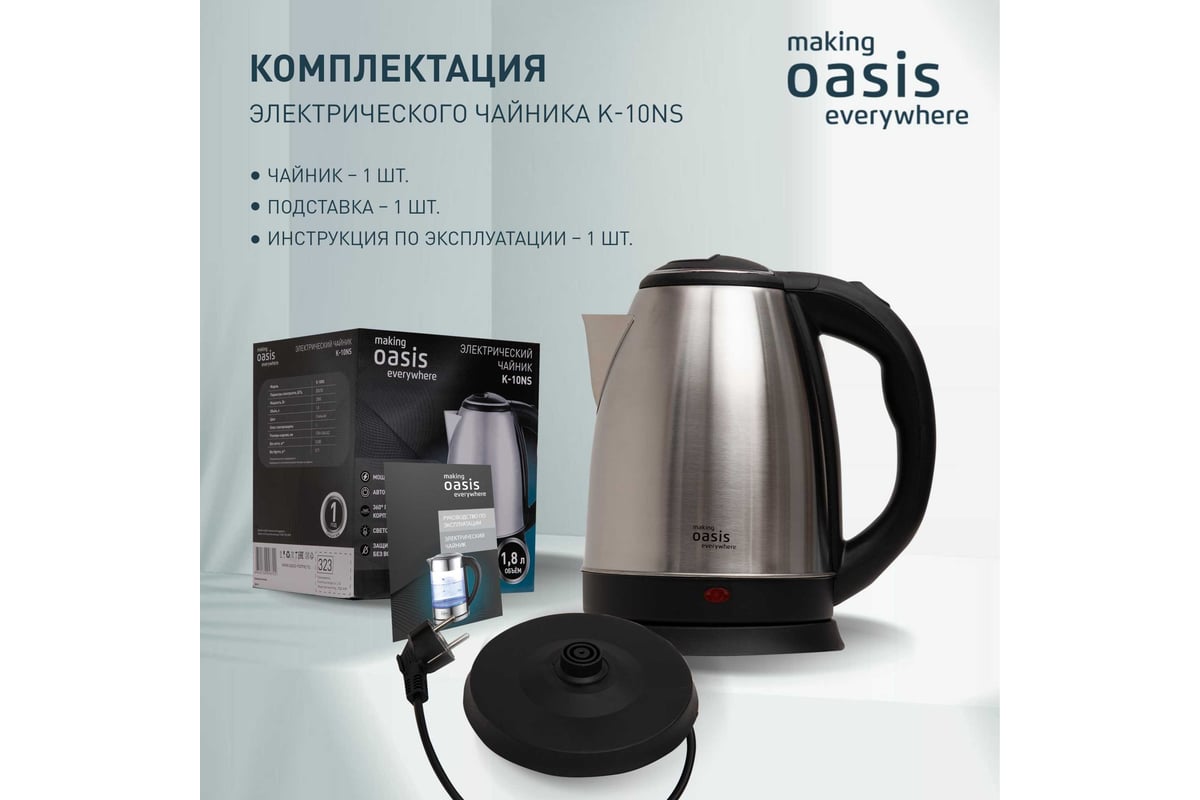 Чайник Oasis K-10NS