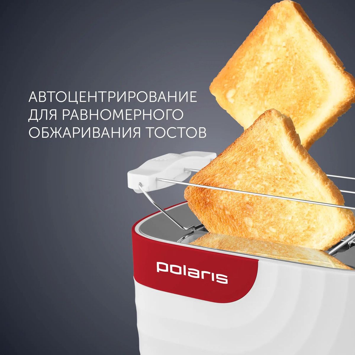 Тостер POLARIS PET 0720 (белый/красный)
