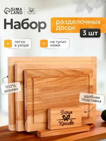 Набор досок из 3 шт прямоугольные (Москва)