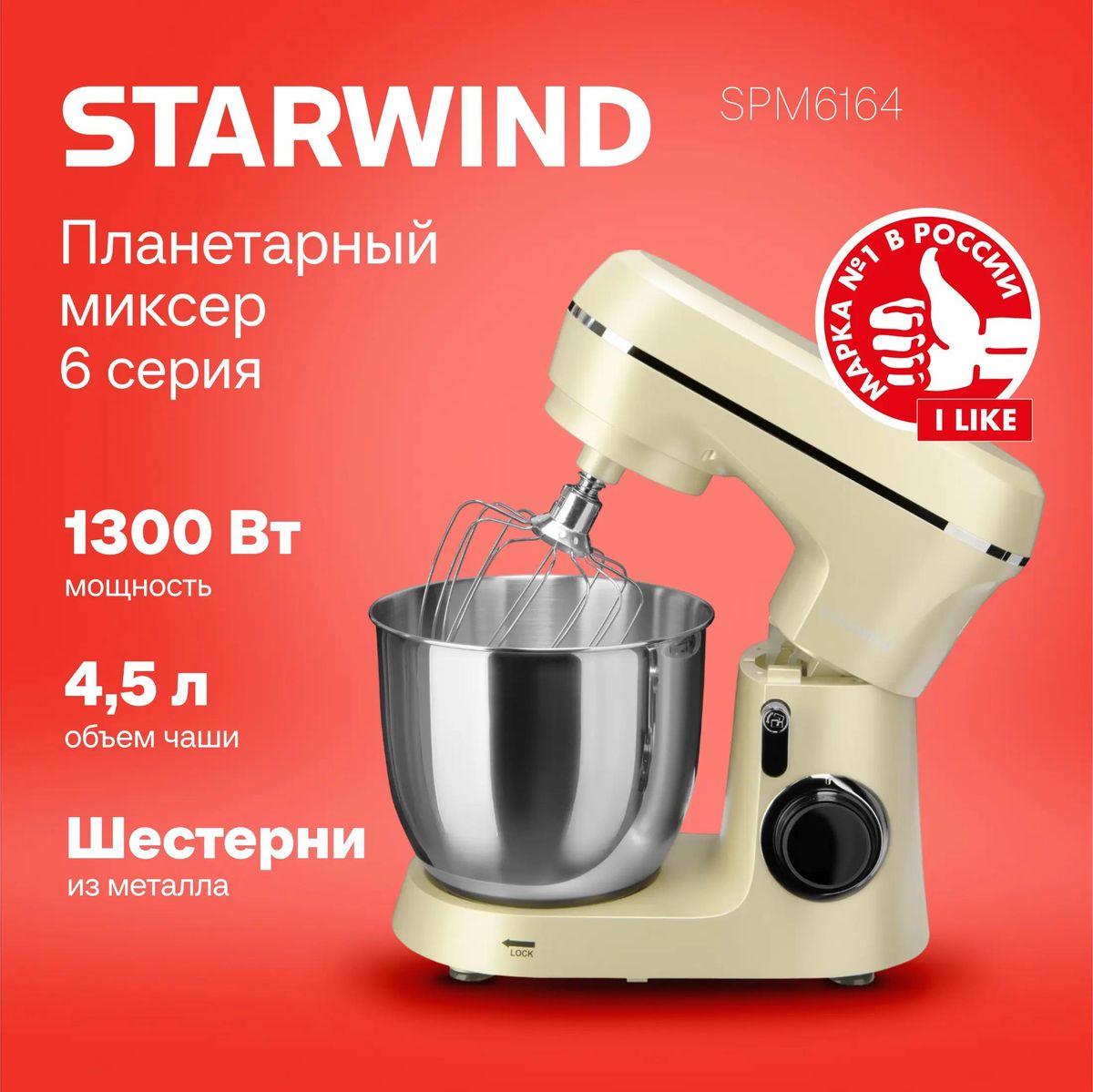 Миксер планетарный StarWind SPM6164, бежевый