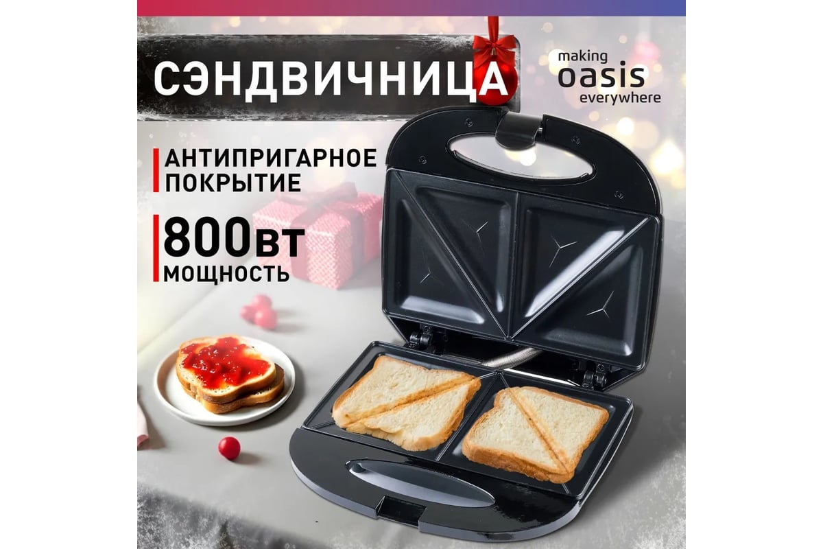 Сэндвичница Oasis PK-SB