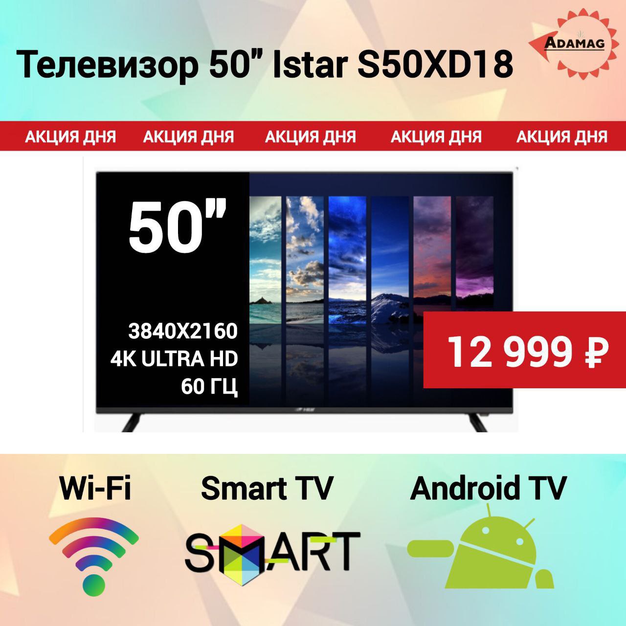 Телевизор 50" по ШОК цене!