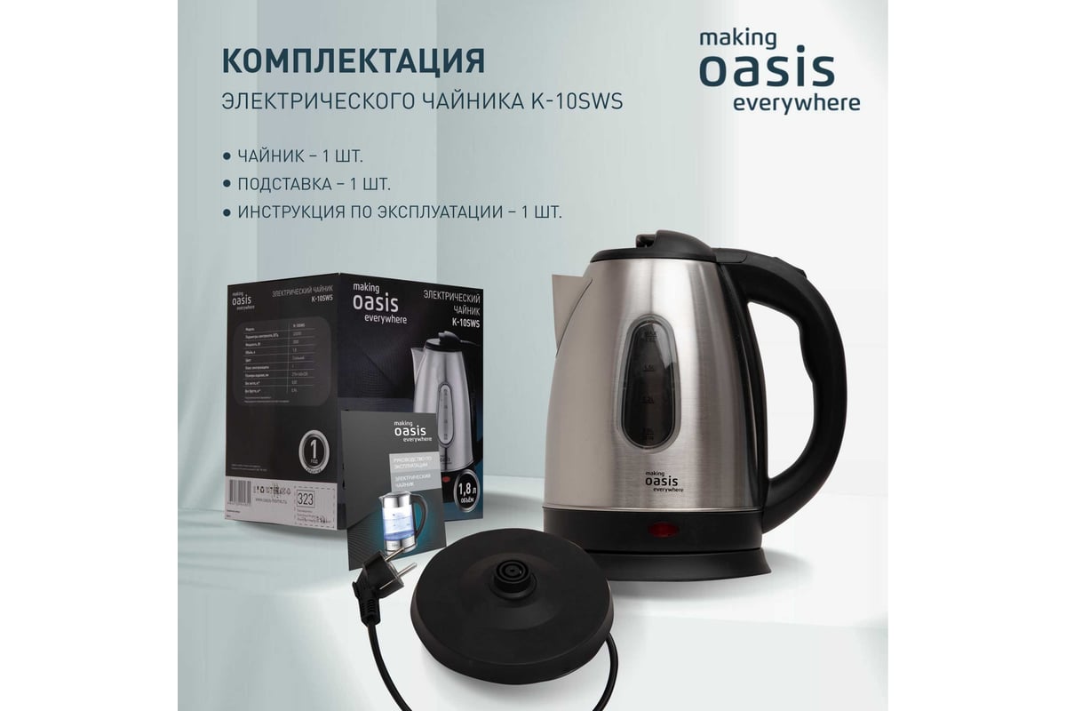 Чайник Oasis K-10SWS