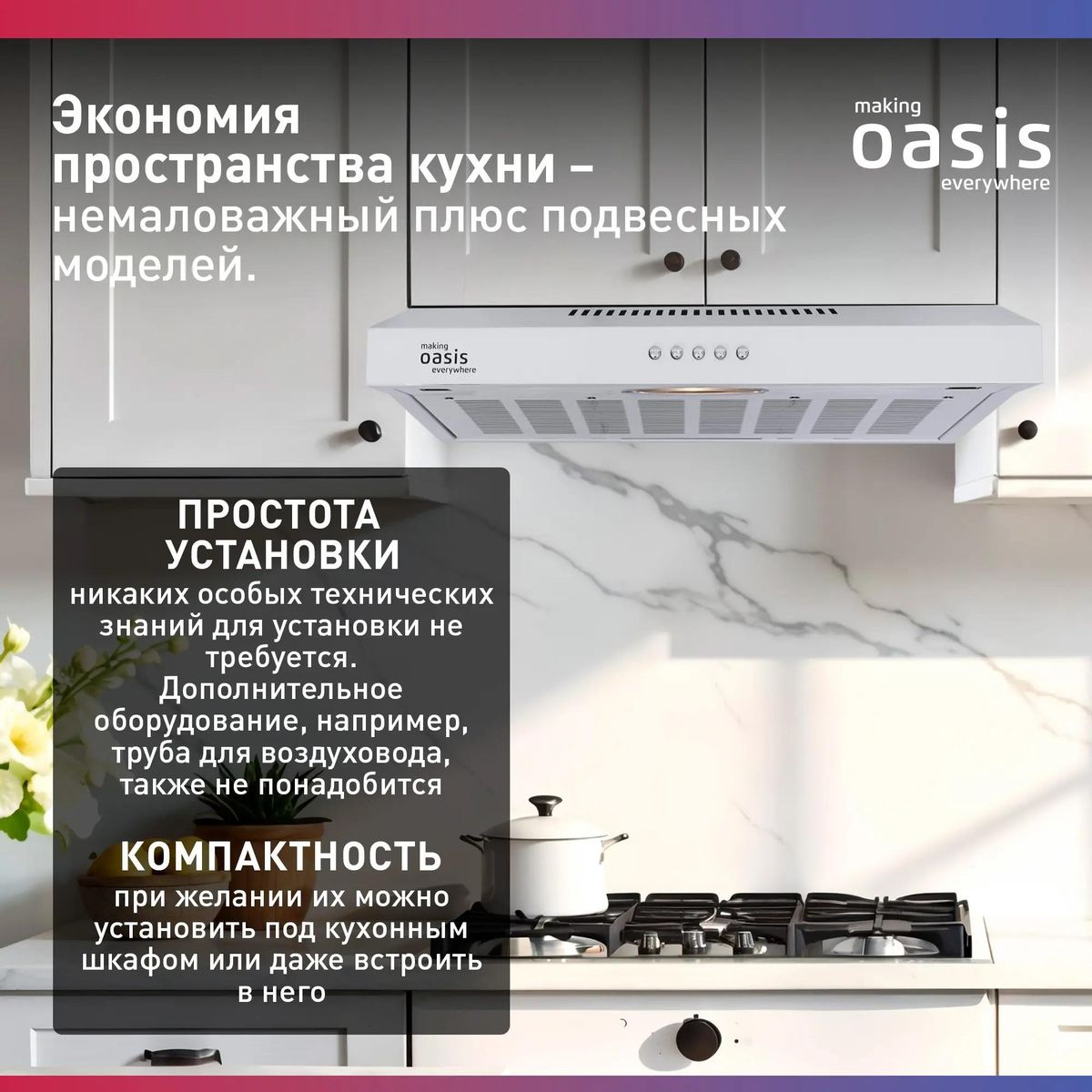 Вытяжка кухонная Oasis PO-60W