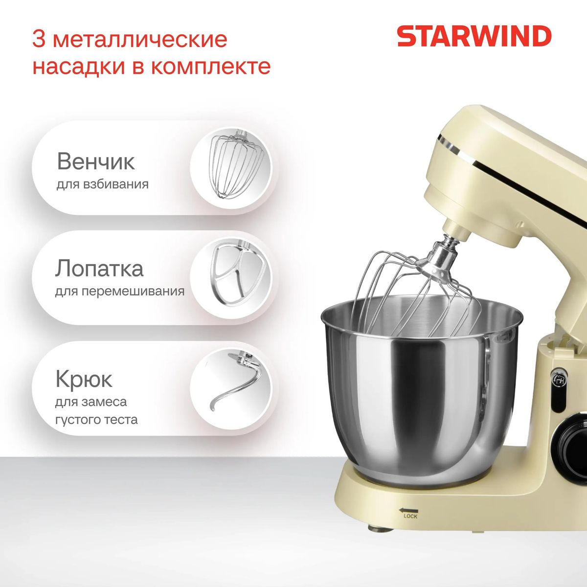 Миксер планетарный StarWind SPM6164, бежевый