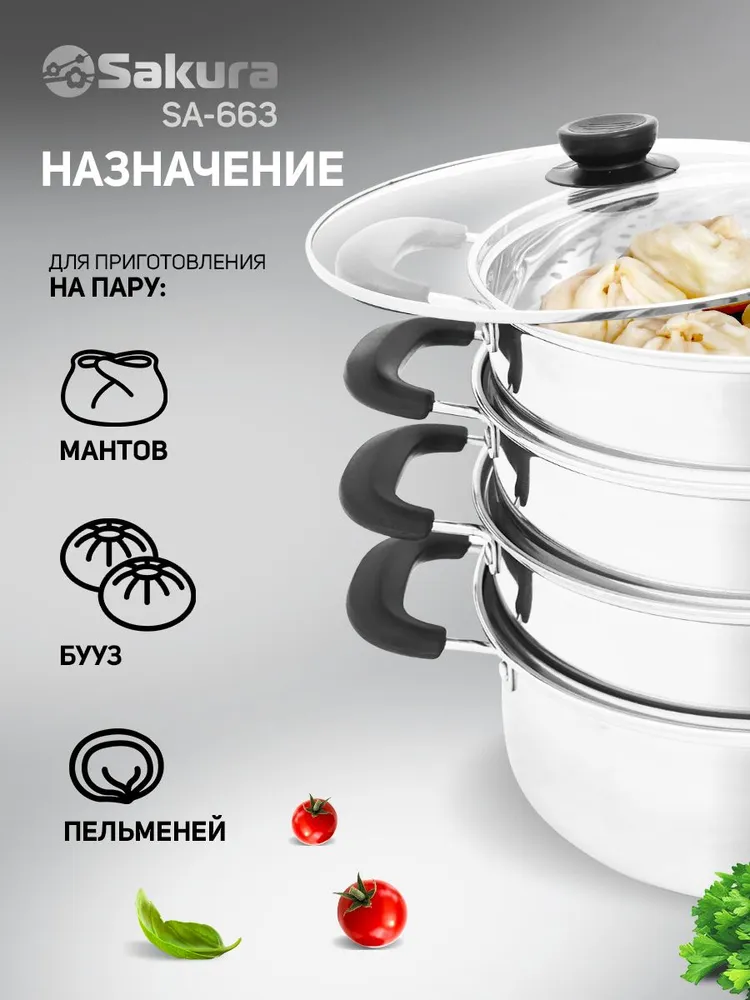 Мантоварка SAKURA SA-663, 14.5 л