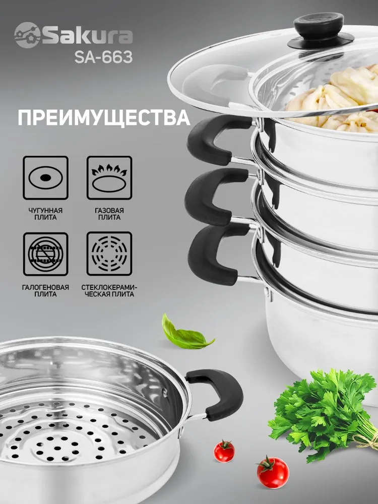 Мантоварка SAKURA SA-663, 14.5 л