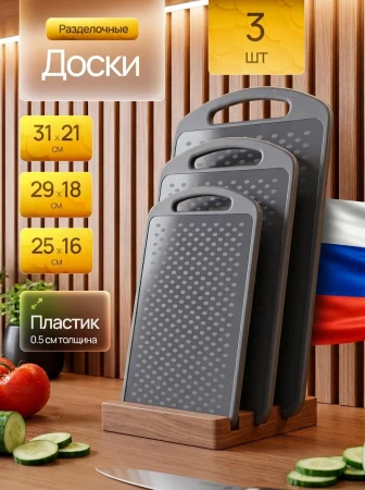 Набор досок из 3 шт 2 прямоугольные + 1 кругл. (Москва)