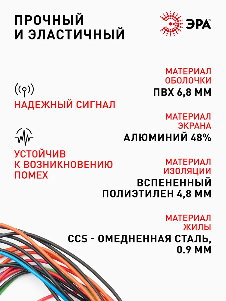 ЭРА Кабель коаксиальный RG-6U, 75 Ом, CCS/(оплётка Al 48%), PVC,белый, SIMPLE (цена за бухту 100м)