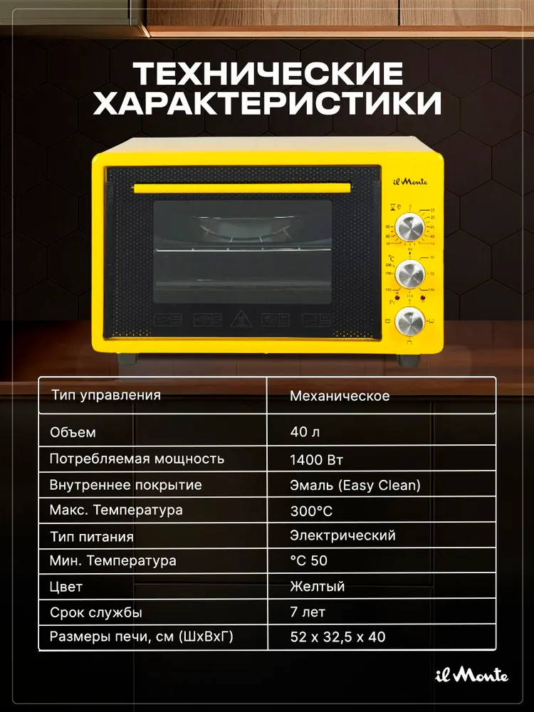 Мини-печь il Monte EO-4003 Yellow