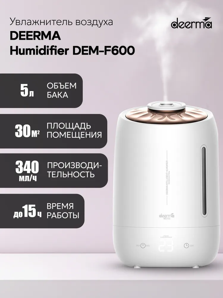 Увлажнитель воздуха Deerma DEM-F600