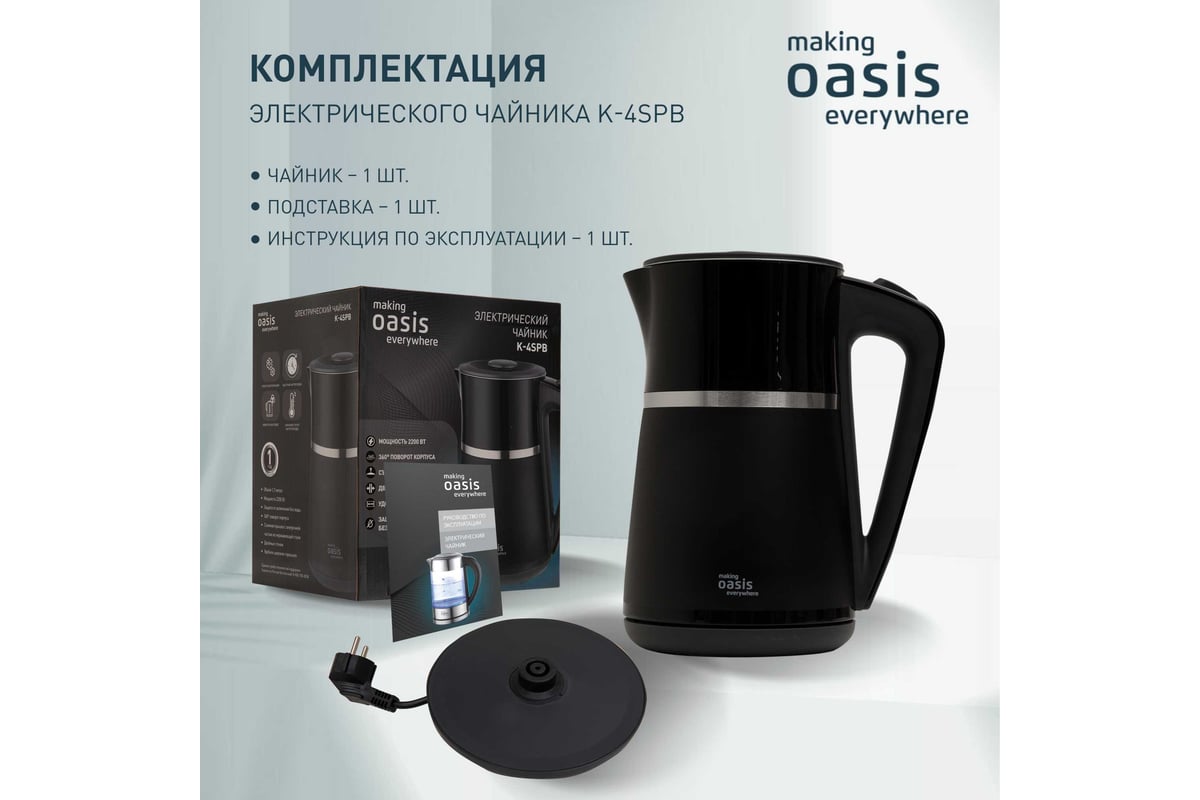 Чайник Oasis K-4SPB