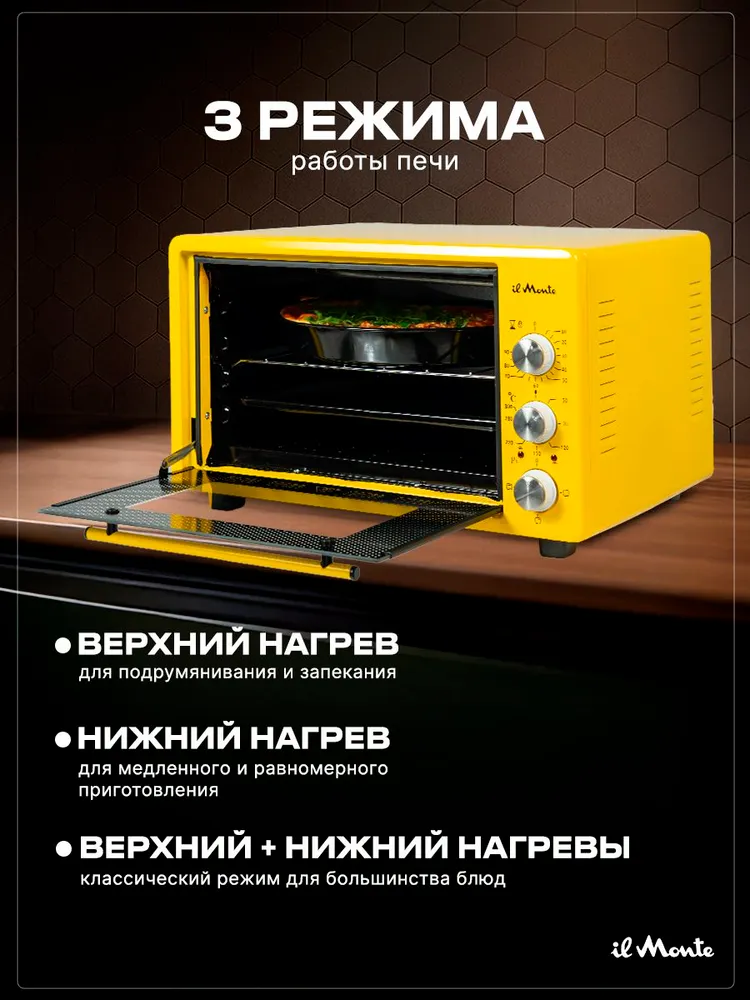 Мини-печь il Monte EO-4003 Yellow