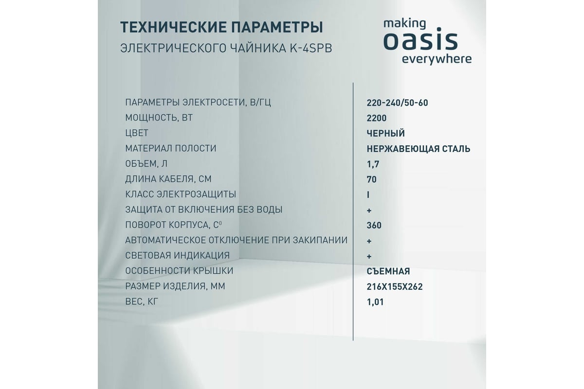 Чайник Oasis K-4SPB