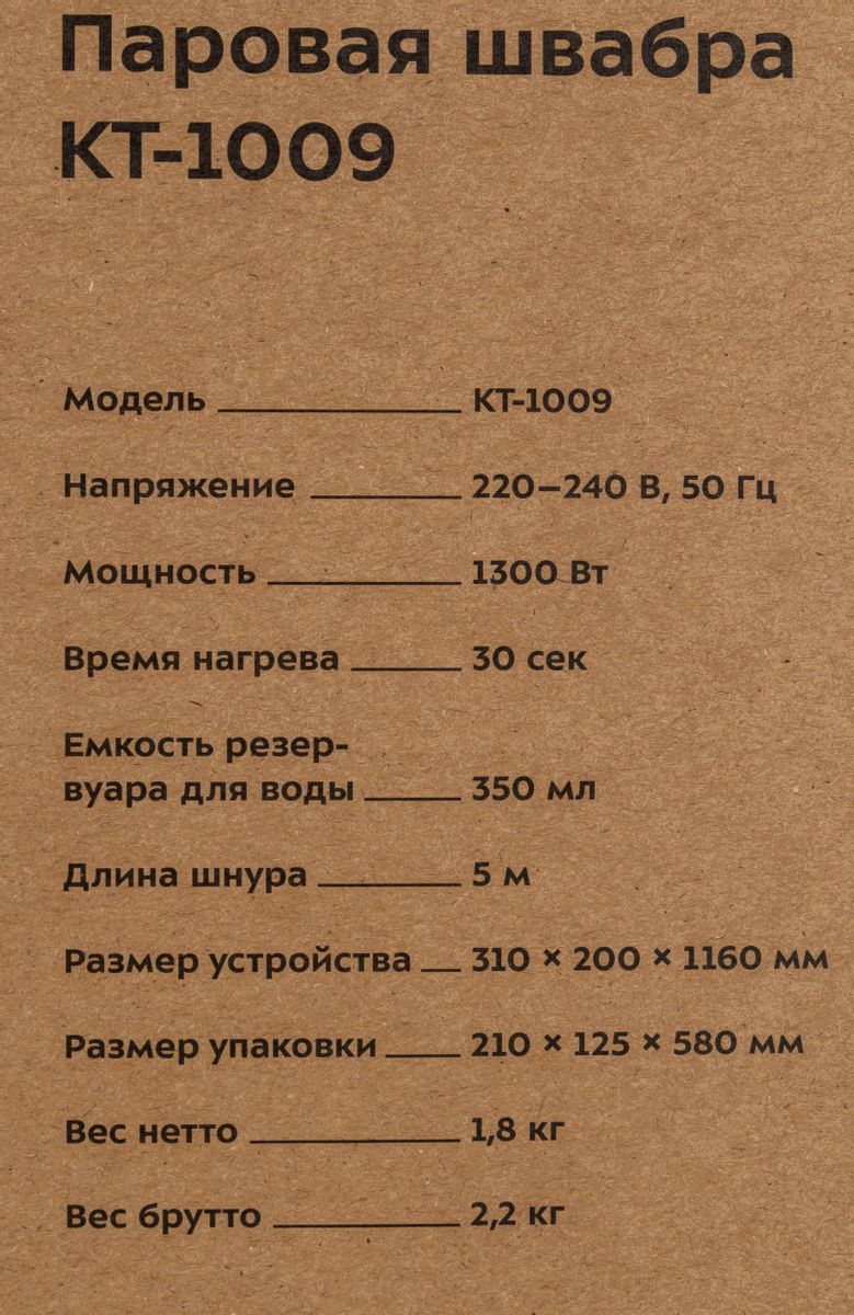 Паровая швабра Kitfort KT-1009