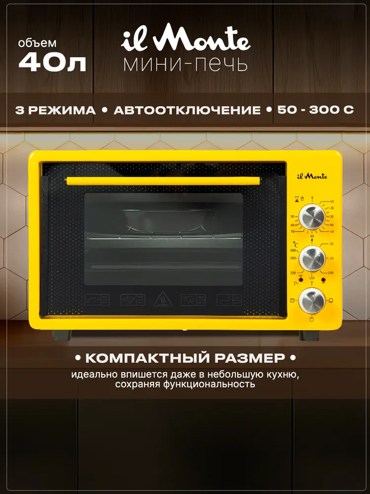 Мини-печь il Monte EO-4003 Yellow