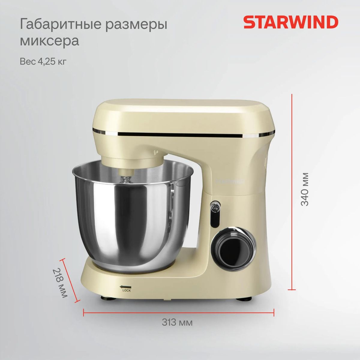 Миксер планетарный StarWind SPM6164, бежевый