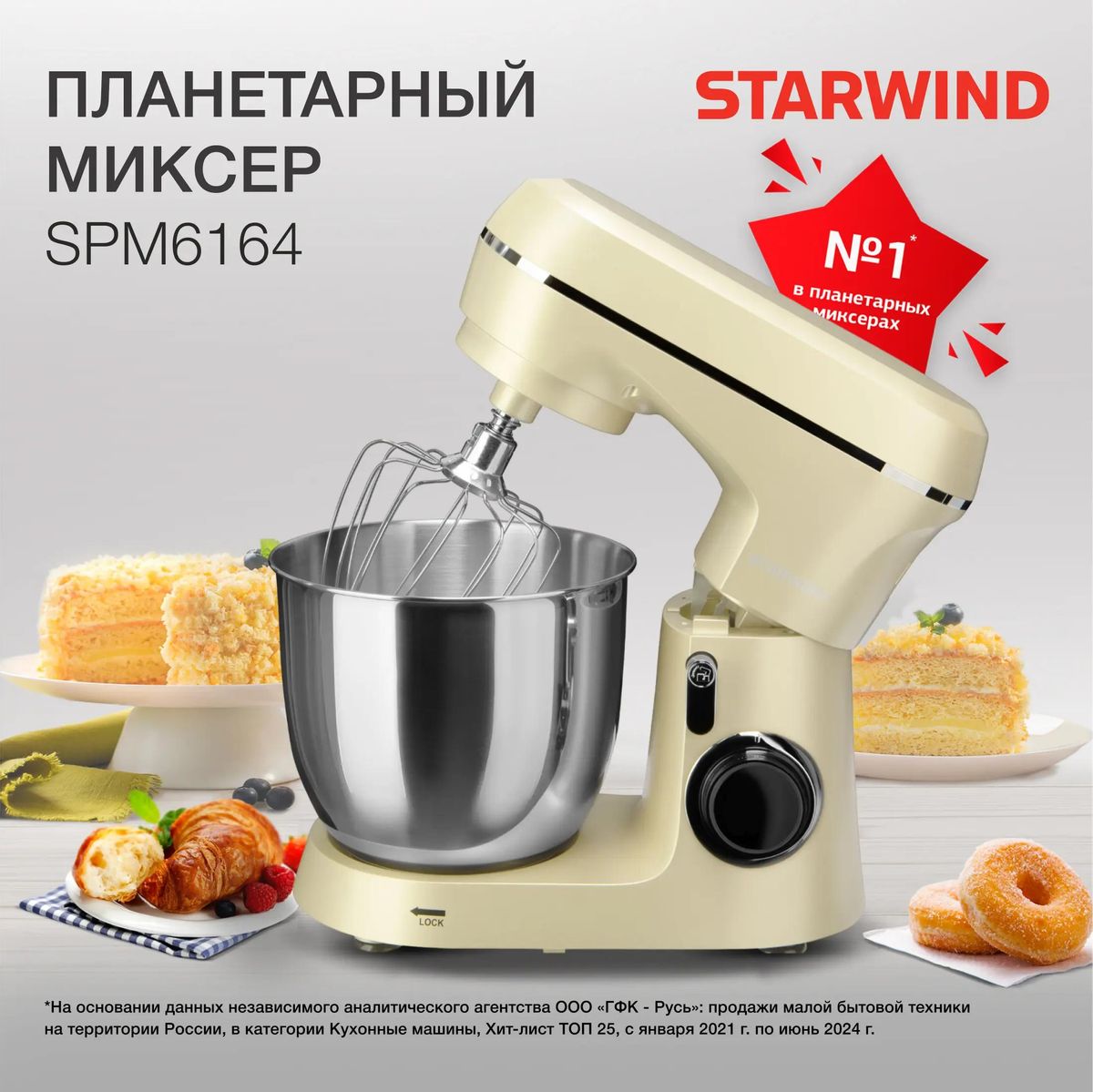 Миксер планетарный StarWind SPM6164, бежевый