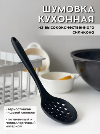 Шумовка силикон RM-54